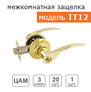 Защёлка дверная модель ТТ12